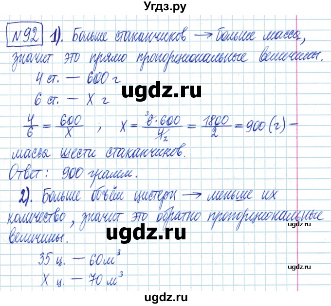 ГДЗ (Решебник) по математике 6 класс Муравин Г.К. / номер / 92