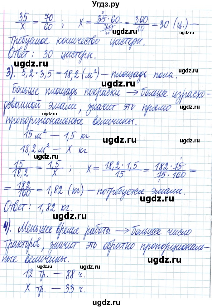 ГДЗ (Решебник) по математике 6 класс Муравин Г.К. / номер / 92(продолжение 2)