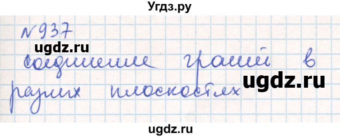 ГДЗ (Решебник) по математике 6 класс Муравин Г.К. / номер / 937