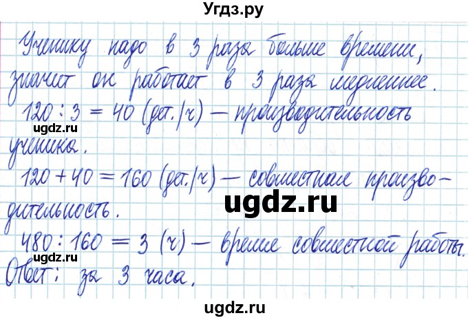 ГДЗ (Решебник) по математике 6 класс Муравин Г.К. / номер / 95(продолжение 2)