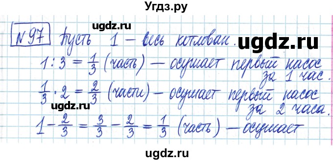 ГДЗ (Решебник) по математике 6 класс Муравин Г.К. / номер / 97