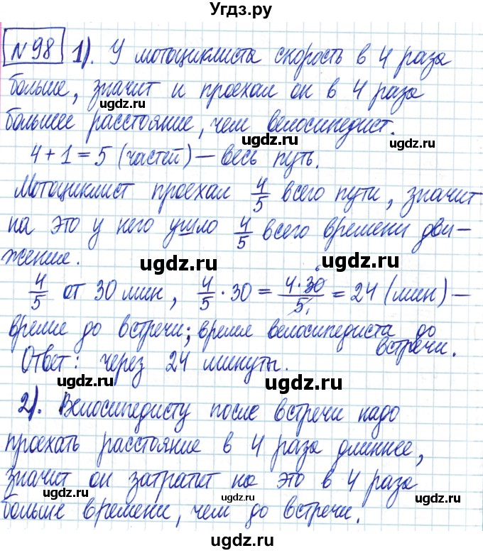 ГДЗ (Решебник) по математике 6 класс Муравин Г.К. / номер / 98