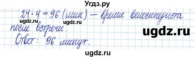 ГДЗ (Решебник) по математике 6 класс Муравин Г.К. / номер / 98(продолжение 2)