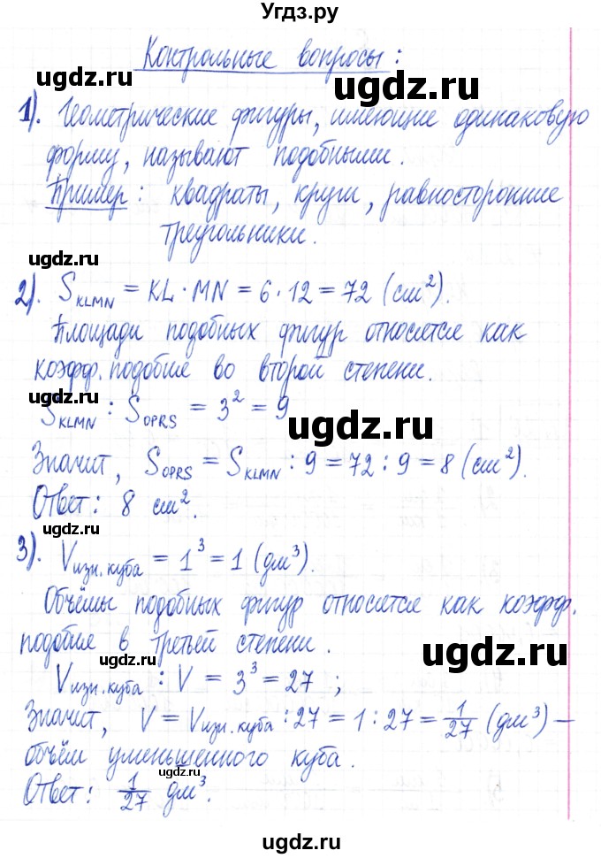 ГДЗ (Решебник) по математике 6 класс Муравин Г.К. / контрольное задание / § 1