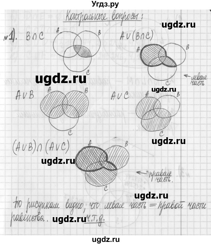 ГДЗ (Решебник) по математике 6 класс Муравин Г.К. / контрольное задание / § 11