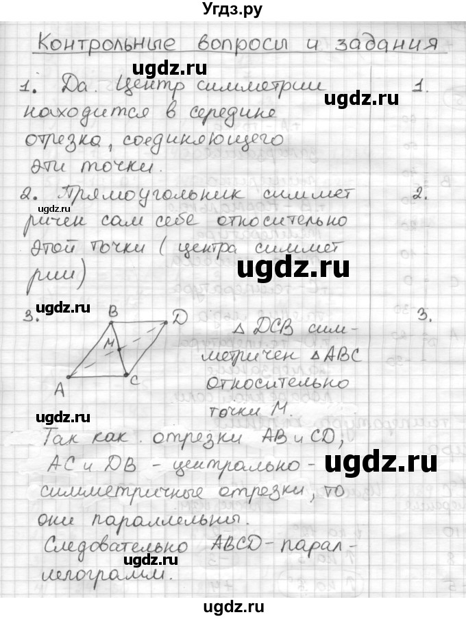 ГДЗ (Решебник) по математике 6 класс Муравин Г.К. / контрольное задание / § 12