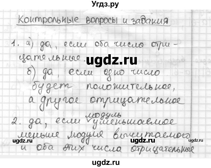 ГДЗ (Решебник) по математике 6 класс Муравин Г.К. / контрольное задание / § 15