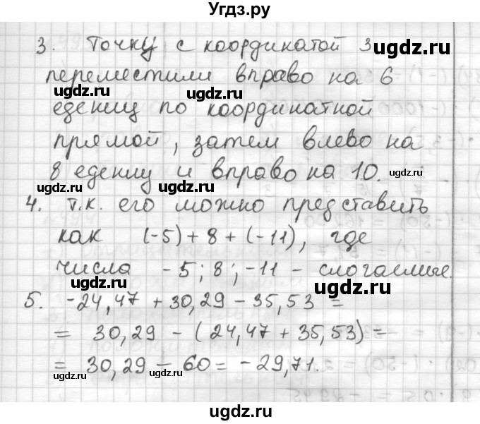 ГДЗ (Решебник) по математике 6 класс Муравин Г.К. / контрольное задание / § 15(продолжение 2)