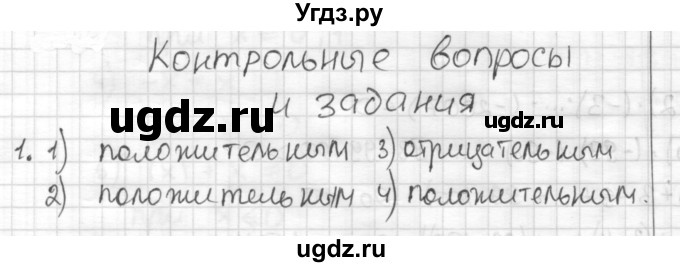 ГДЗ (Решебник) по математике 6 класс Муравин Г.К. / контрольное задание / § 16