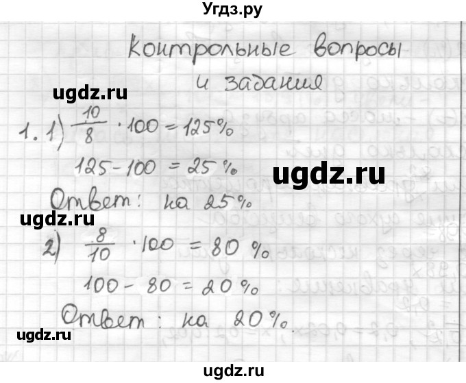 ГДЗ (Решебник) по математике 6 класс Муравин Г.К. / контрольное задание / § 19