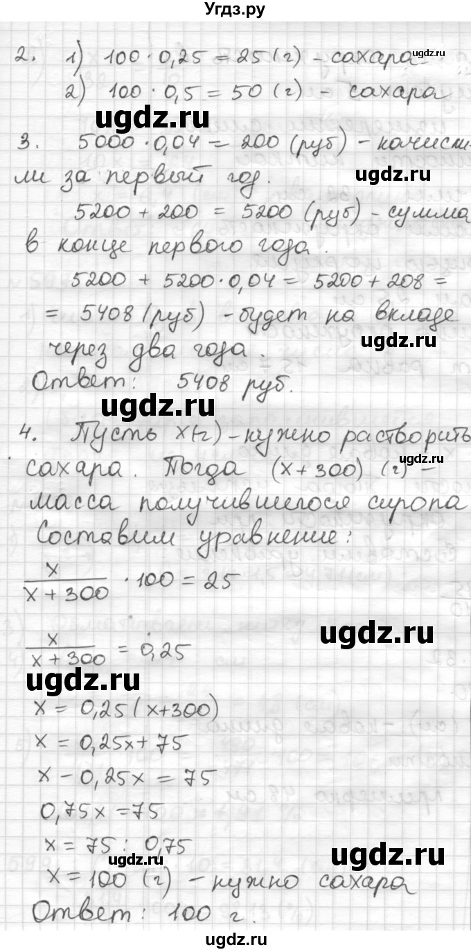 ГДЗ (Решебник) по математике 6 класс Муравин Г.К. / контрольное задание / § 19(продолжение 2)