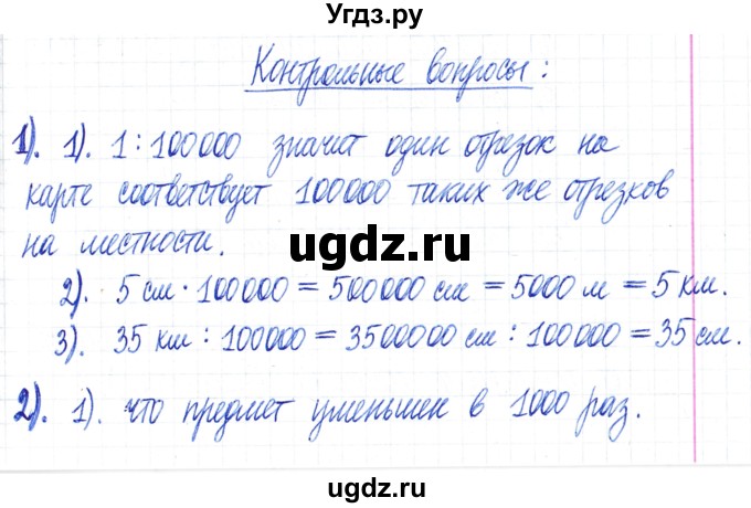 ГДЗ (Решебник) по математике 6 класс Муравин Г.К. / контрольное задание / § 2