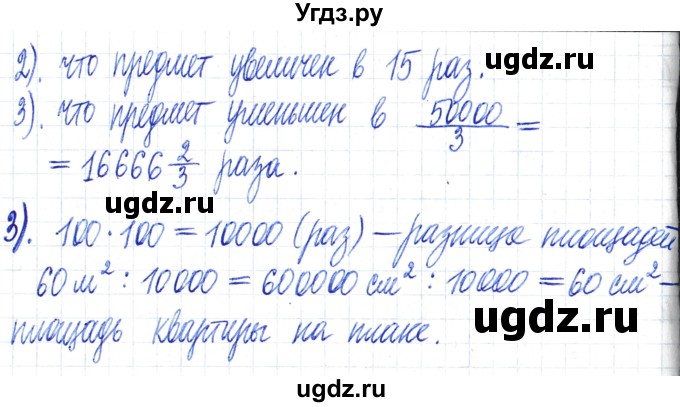 ГДЗ (Решебник) по математике 6 класс Муравин Г.К. / контрольное задание / § 2(продолжение 2)