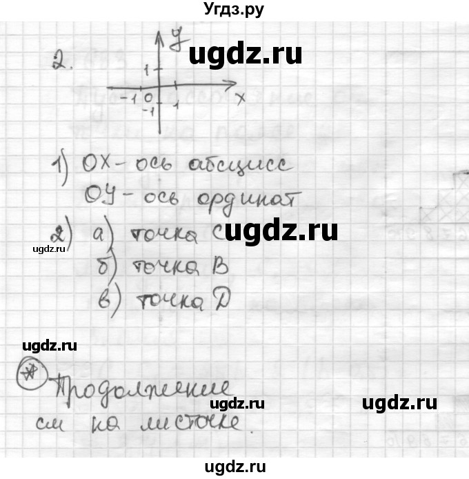 ГДЗ (Решебник) по математике 6 класс Муравин Г.К. / контрольное задание / § 22(продолжение 2)