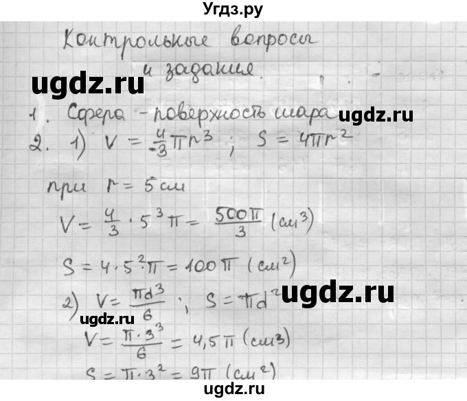 ГДЗ (Решебник) по математике 6 класс Муравин Г.К. / контрольное задание / § 23