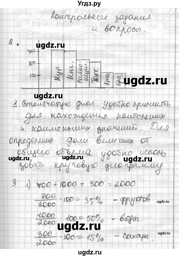 ГДЗ (Решебник) по математике 6 класс Муравин Г.К. / контрольное задание / § 24