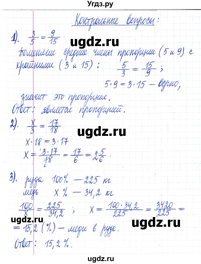 ГДЗ (Решебник) по математике 6 класс Муравин Г.К. / контрольное задание / § 3