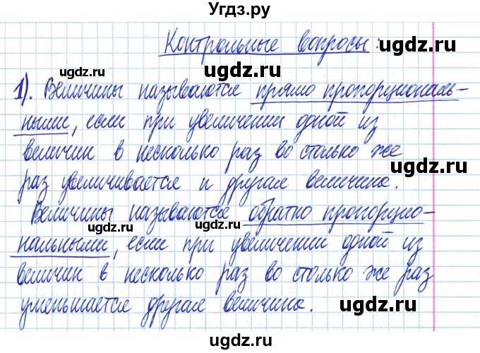 ГДЗ (Решебник) по математике 6 класс Муравин Г.К. / контрольное задание / § 4