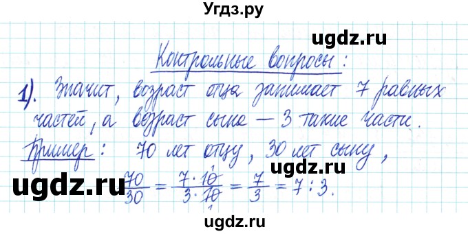 ГДЗ (Решебник) по математике 6 класс Муравин Г.К. / контрольное задание / § 5