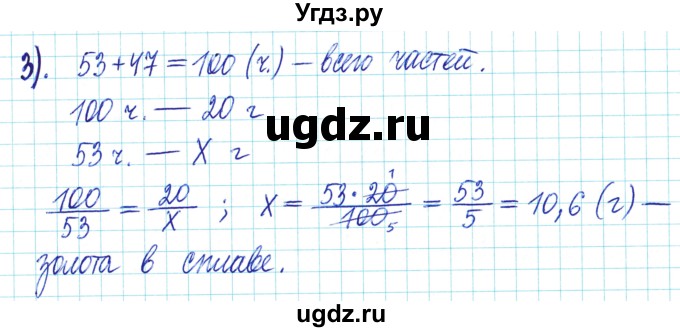 ГДЗ (Решебник) по математике 6 класс Муравин Г.К. / контрольное задание / § 5(продолжение 3)