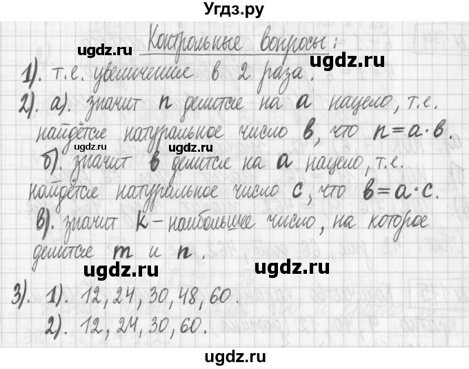 ГДЗ (Решебник) по математике 6 класс Муравин Г.К. / контрольное задание / § 6