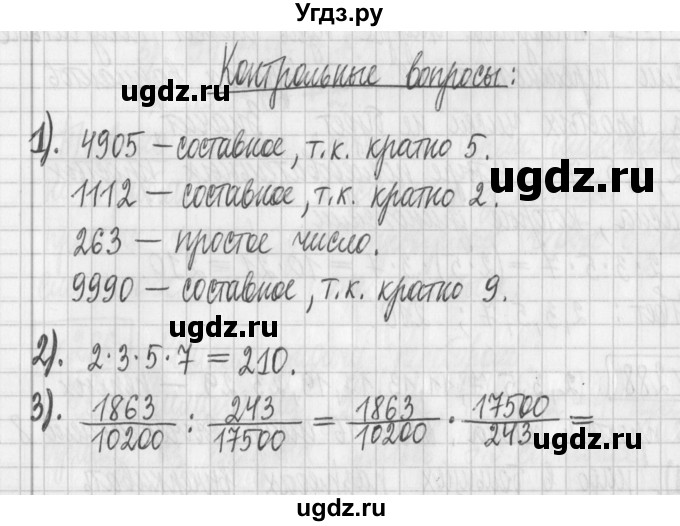 ГДЗ (Решебник) по математике 6 класс Муравин Г.К. / контрольное задание / § 9