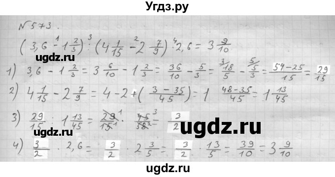 ГДЗ (Решебник №1 к учебнику 2016) по математике 6 класс А.Г. Мерзляк / номер / 573