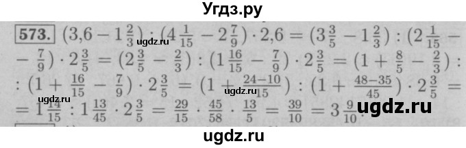 ГДЗ (Решебник №2 к учебнику 2016) по математике 6 класс А.Г. Мерзляк / номер / 573