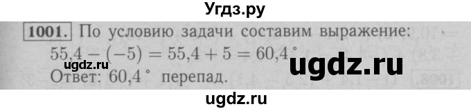 ГДЗ (Решебник №2 к учебнику 2016) по математике 6 класс А.Г. Мерзляк / номер / 1001