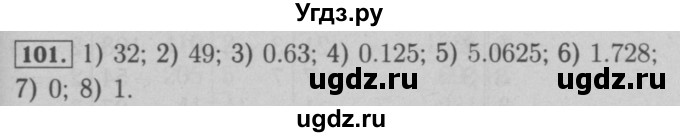 ГДЗ (Решебник №2 к учебнику 2016) по математике 6 класс А.Г. Мерзляк / номер / 101