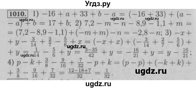ГДЗ (Решебник №2 к учебнику 2016) по математике 6 класс А.Г. Мерзляк / номер / 1010