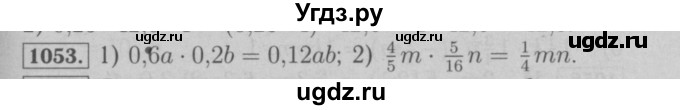 ГДЗ (Решебник №2 к учебнику 2016) по математике 6 класс А.Г. Мерзляк / номер / 1053