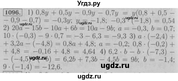 ГДЗ (Решебник №2 к учебнику 2016) по математике 6 класс А.Г. Мерзляк / номер / 1096