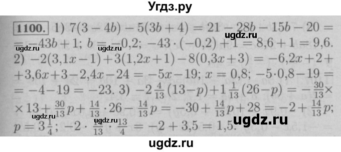 ГДЗ (Решебник №2 к учебнику 2016) по математике 6 класс А.Г. Мерзляк / номер / 1100