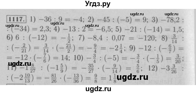 ГДЗ (Решебник №2 к учебнику 2016) по математике 6 класс А.Г. Мерзляк / номер / 1117