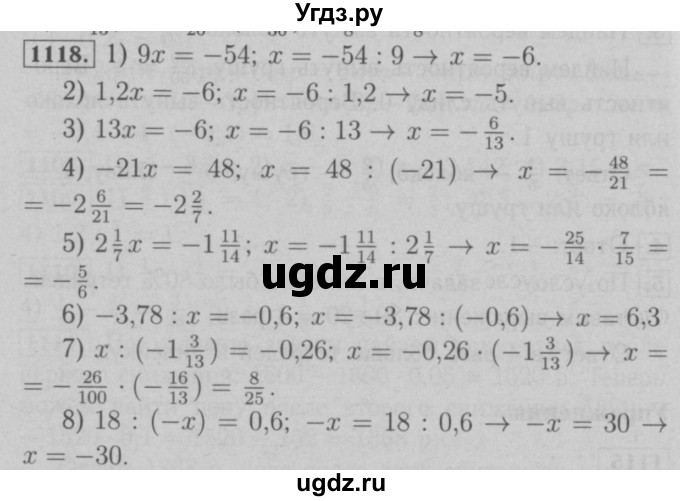 ГДЗ (Решебник №2 к учебнику 2016) по математике 6 класс А.Г. Мерзляк / номер / 1118