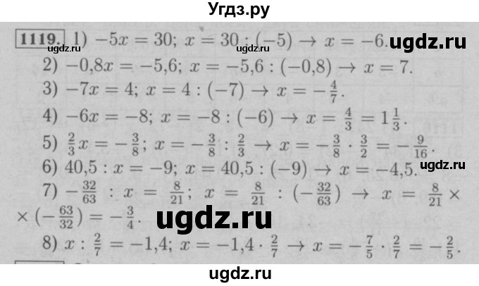 ГДЗ (Решебник №2 к учебнику 2016) по математике 6 класс А.Г. Мерзляк / номер / 1119