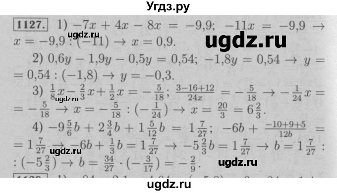 ГДЗ (Решебник №2 к учебнику 2016) по математике 6 класс А.Г. Мерзляк / номер / 1127