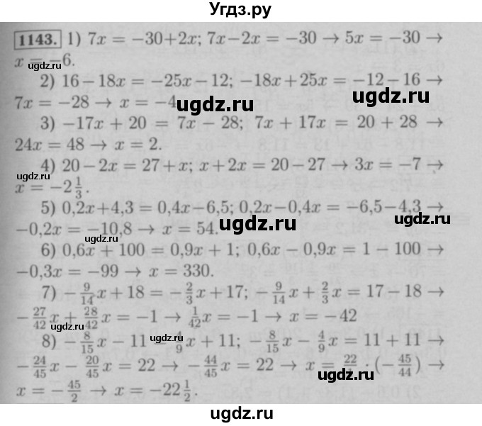 ГДЗ (Решебник №2 к учебнику 2016) по математике 6 класс А.Г. Мерзляк / номер / 1143