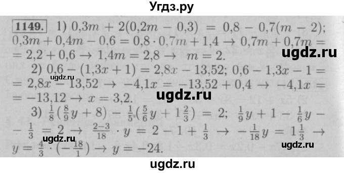 ГДЗ (Решебник №2 к учебнику 2016) по математике 6 класс А.Г. Мерзляк / номер / 1149