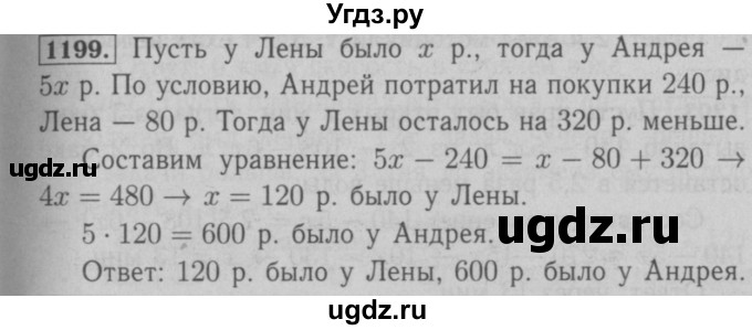 ГДЗ (Решебник №2 к учебнику 2016) по математике 6 класс А.Г. Мерзляк / номер / 1199