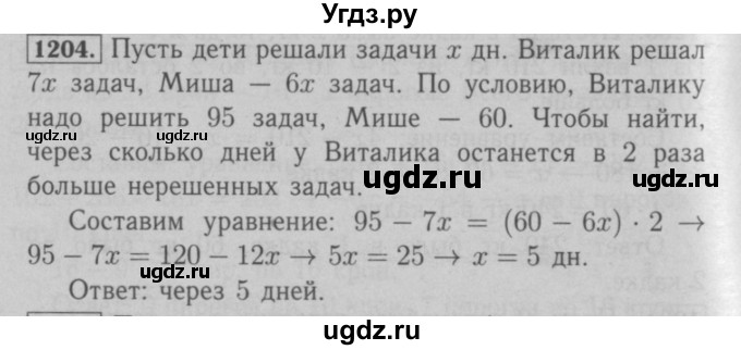 ГДЗ (Решебник №2 к учебнику 2016) по математике 6 класс А.Г. Мерзляк / номер / 1204