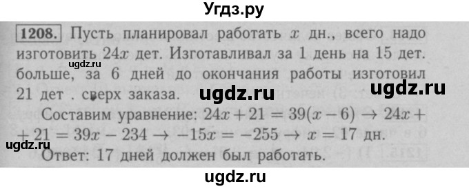 ГДЗ (Решебник №2 к учебнику 2016) по математике 6 класс А.Г. Мерзляк / номер / 1208