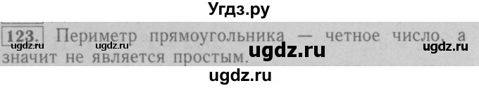 ГДЗ (Решебник №2 к учебнику 2016) по математике 6 класс А.Г. Мерзляк / номер / 123