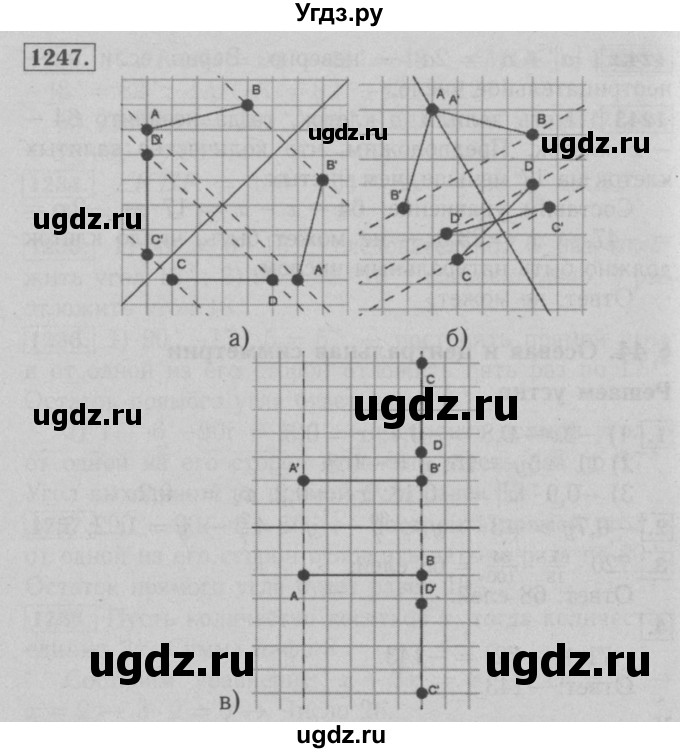ГДЗ (Решебник №2 к учебнику 2016) по математике 6 класс А.Г. Мерзляк / номер / 1247