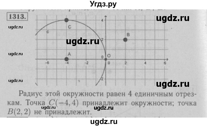 ГДЗ (Решебник №2 к учебнику 2016) по математике 6 класс А.Г. Мерзляк / номер / 1313