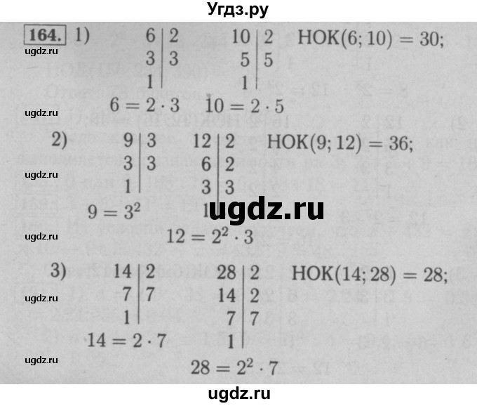 ГДЗ (Решебник №2 к учебнику 2016) по математике 6 класс А.Г. Мерзляк / номер / 164
