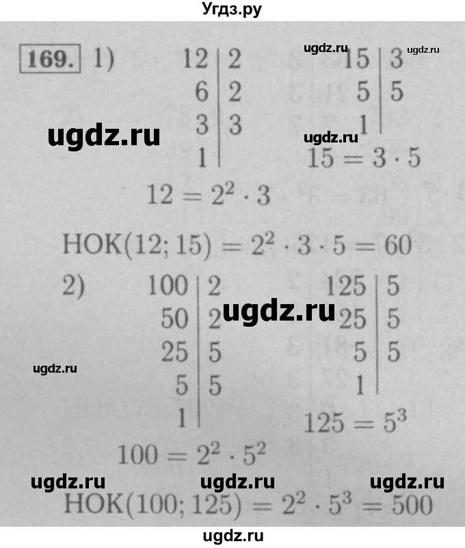 ГДЗ (Решебник №2 к учебнику 2016) по математике 6 класс А.Г. Мерзляк / номер / 169