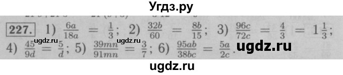 ГДЗ (Решебник №2 к учебнику 2016) по математике 6 класс А.Г. Мерзляк / номер / 227