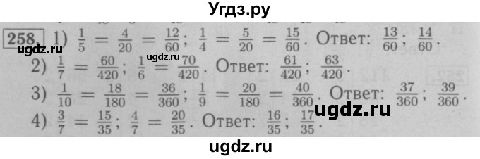 ГДЗ (Решебник №2 к учебнику 2016) по математике 6 класс А.Г. Мерзляк / номер / 258